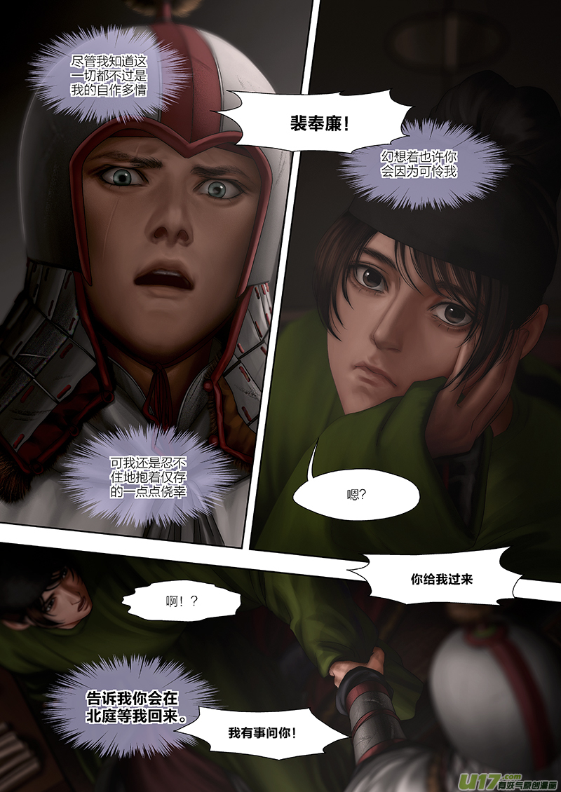 🍕开元秘史 138 第二十八章-4 第5页