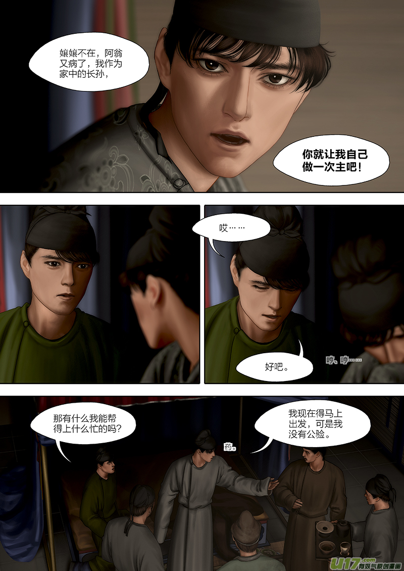 🍕开元秘史 142 第二十八章-8 第1页