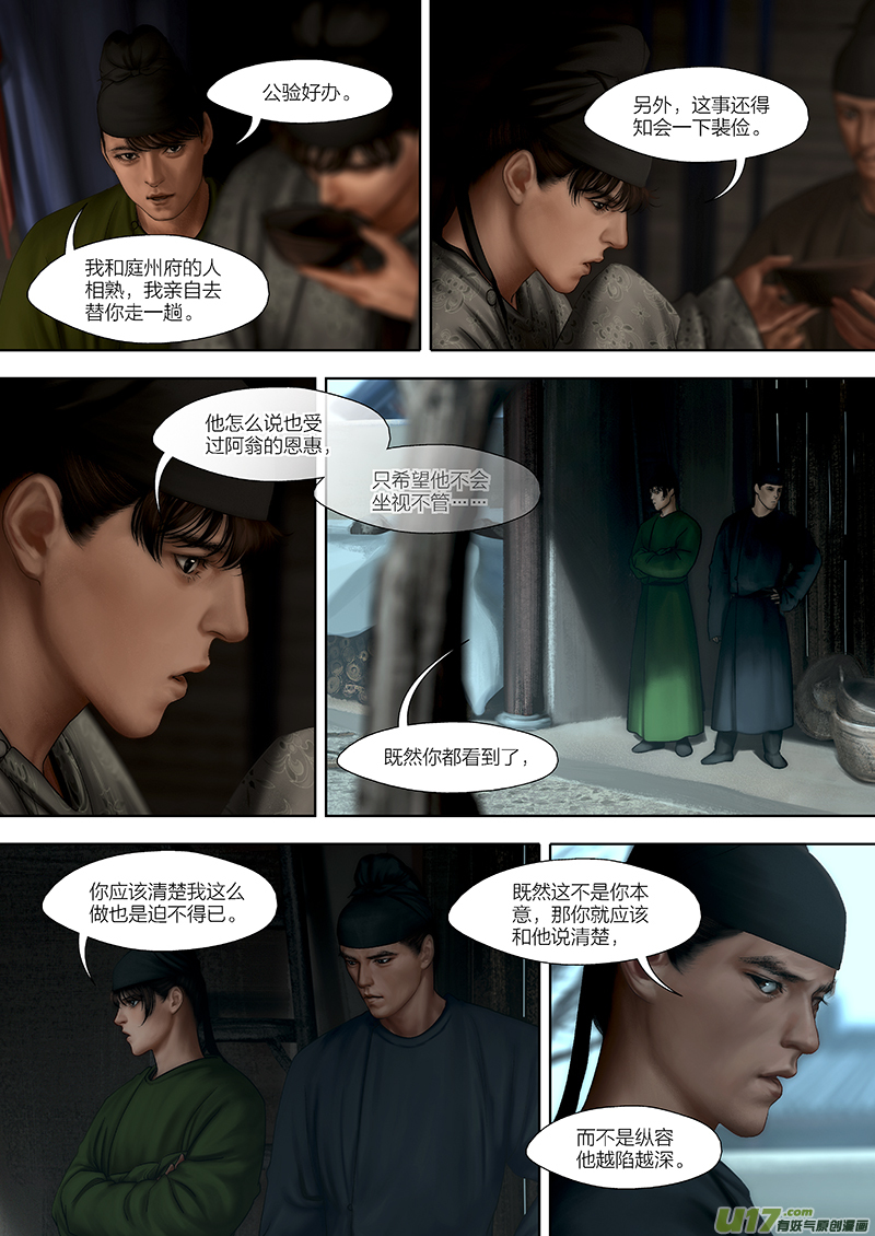 🍕开元秘史 142 第二十八章-8 第2页