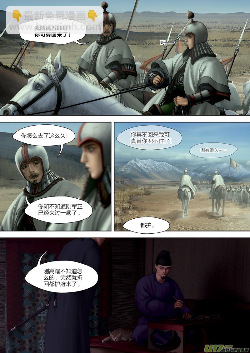 🍕开元秘史 142 第二十八章-8 第4页