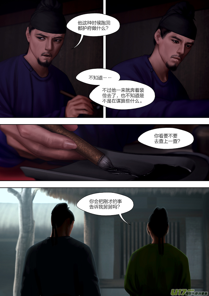 🍕开元秘史 142 第二十八章-8 第5页