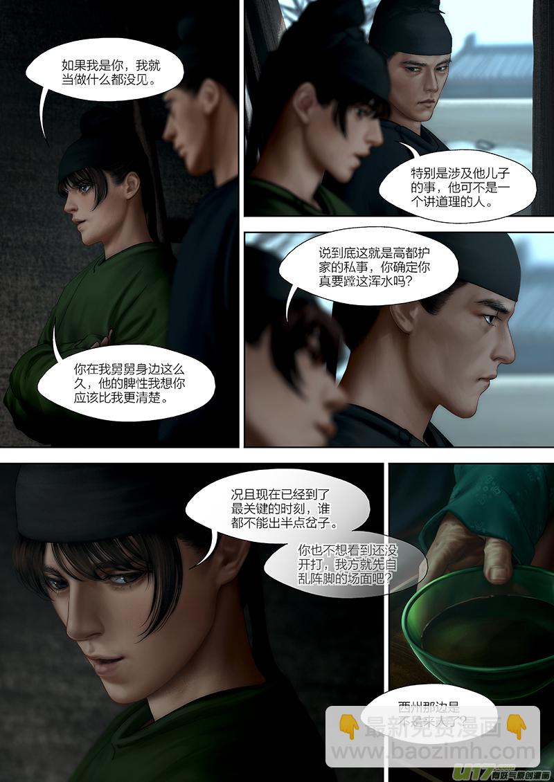 🍕开元秘史 142 第二十八章-8 第6页