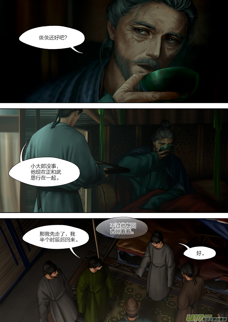 🍕开元秘史 142 第二十八章-8 第7页