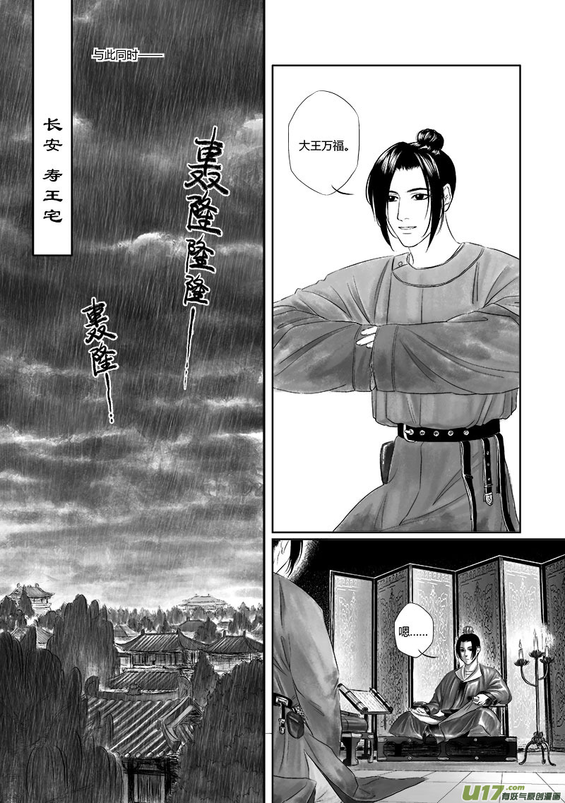 🍕开元秘史 11 第五章-3 第1页