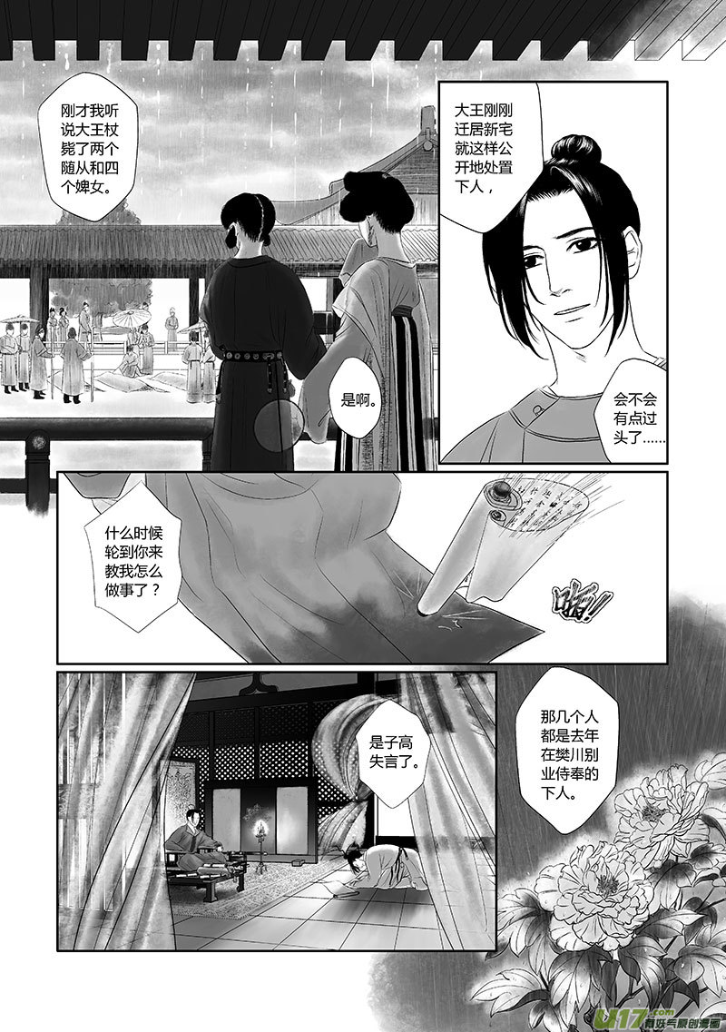 🍕开元秘史 11 第五章-3 第2页