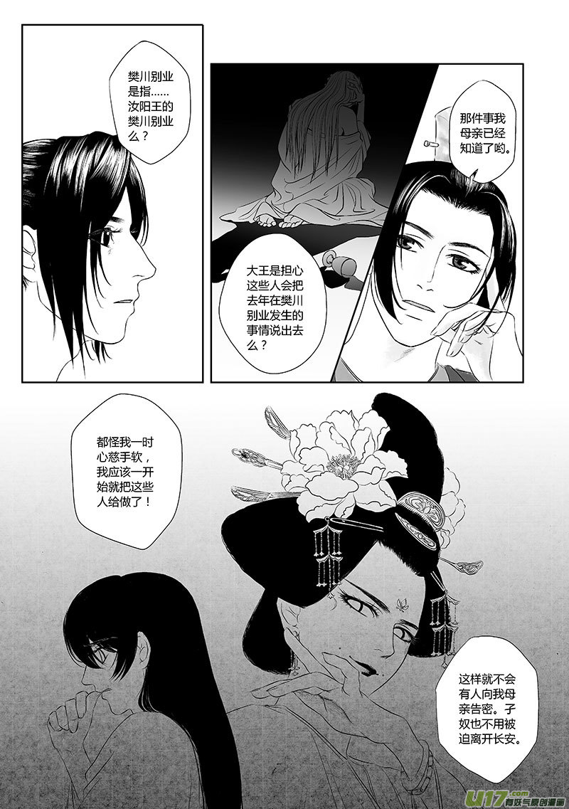 🍕开元秘史 11 第五章-3 第3页