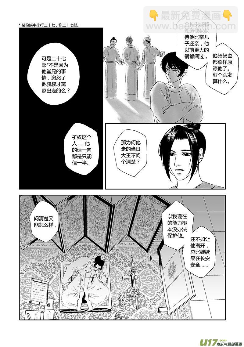 🍕开元秘史 11 第五章-3 第4页