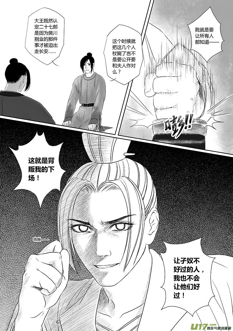 🍕开元秘史 11 第五章-3 第5页