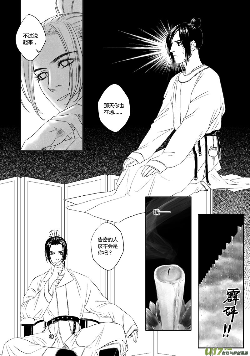 🍕开元秘史 11 第五章-3 第6页