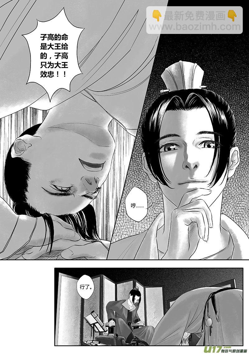 🍕开元秘史 11 第五章-3 第7页