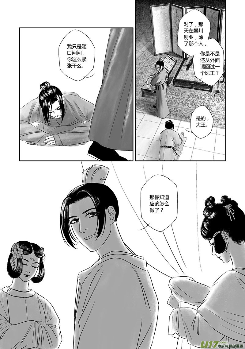🍕开元秘史 11 第五章-3 第8页