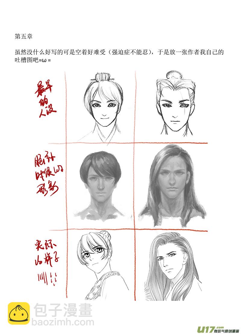 🍕开元秘史 11 第五章-3 第9页