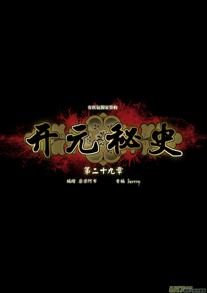🍕开元秘史 143 第二十九章-1 第4页
