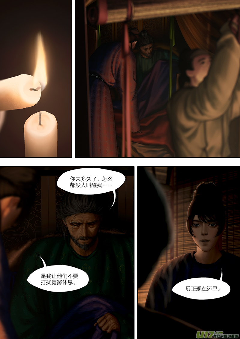 🍕开元秘史 143 第二十九章-1 第6页