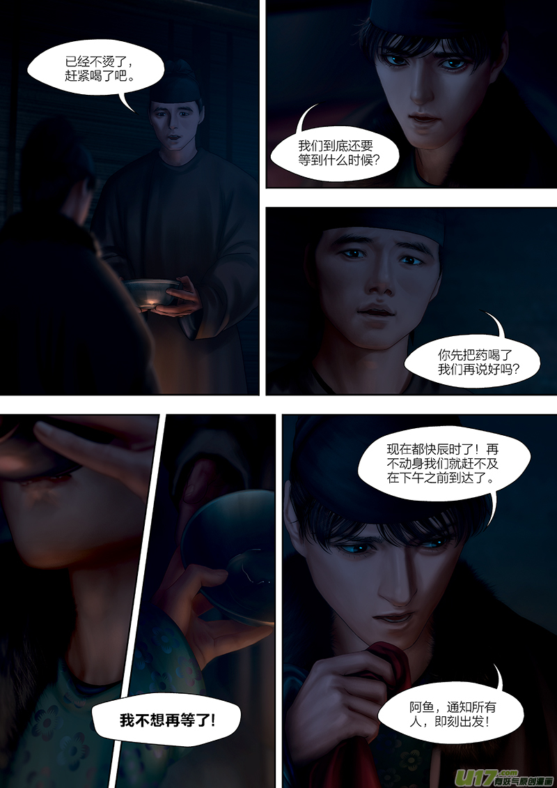 🍕开元秘史 145 第二十九章-3 第3页