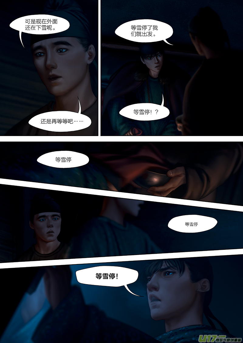 🍕开元秘史 145 第二十九章-3 第4页