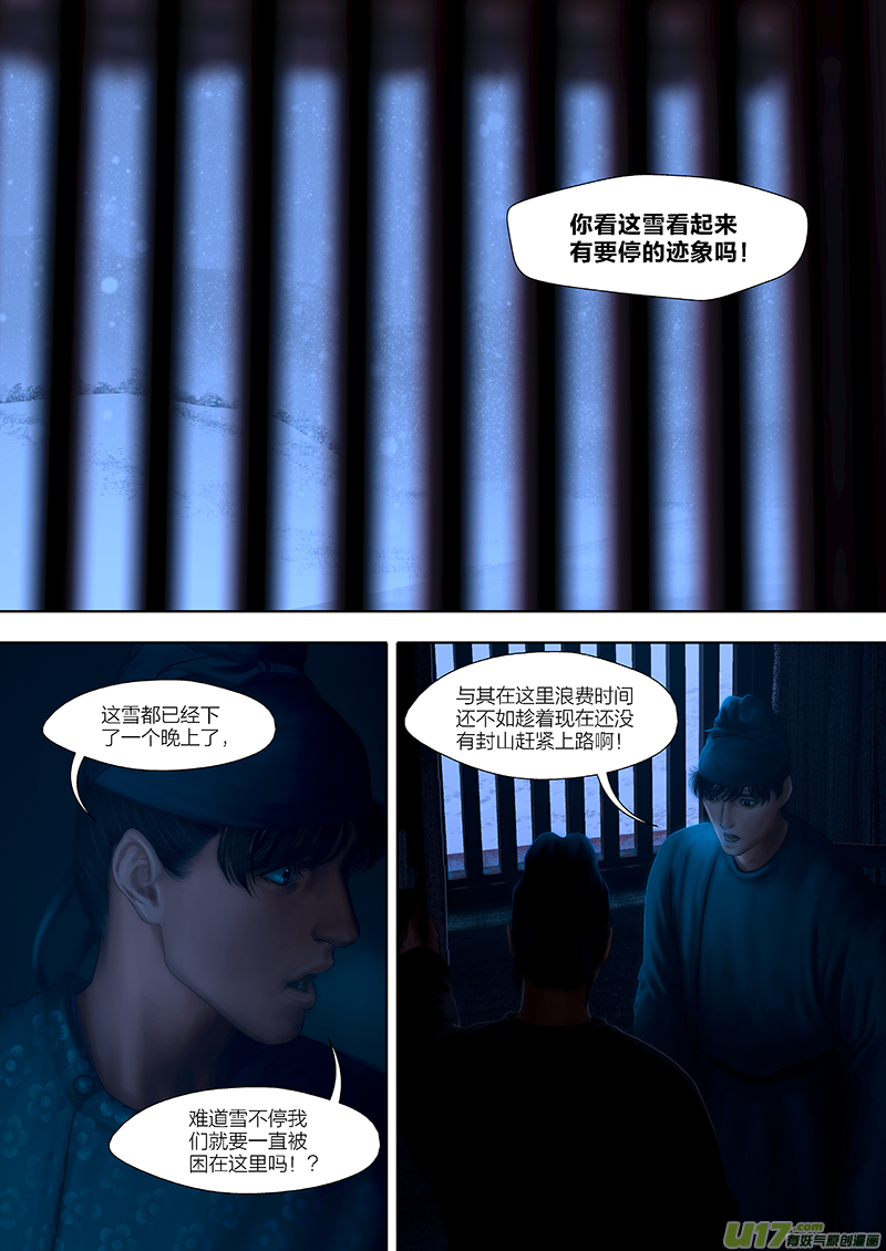 🍕开元秘史 145 第二十九章-3 第5页