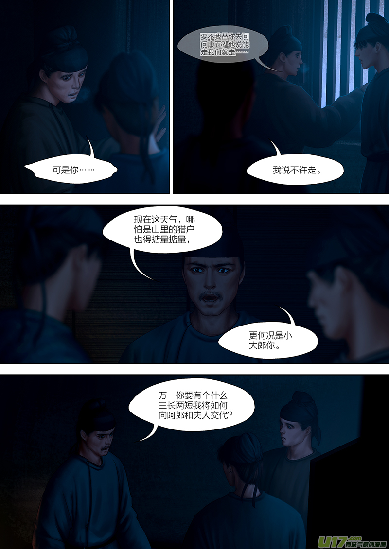 🍕开元秘史 145 第二十九章-3 第6页