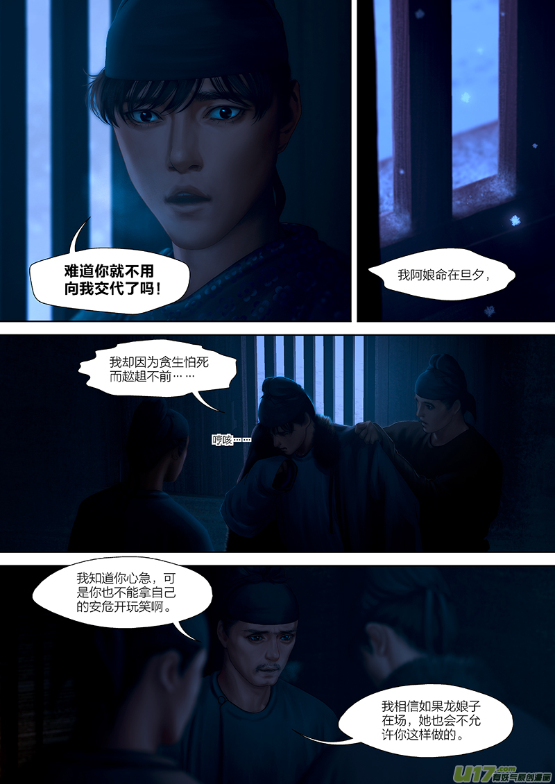 🍕开元秘史 145 第二十九章-3 第7页