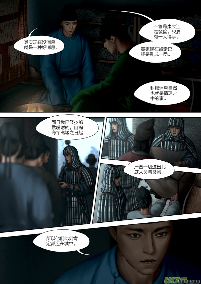 🍕开元秘史 147 第二十九章-5 第1页