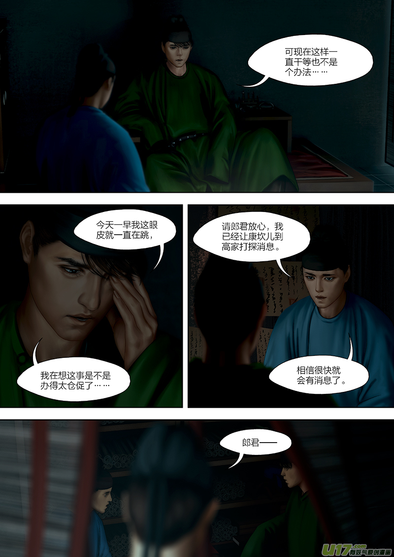 🍕开元秘史 147 第二十九章-5 第2页