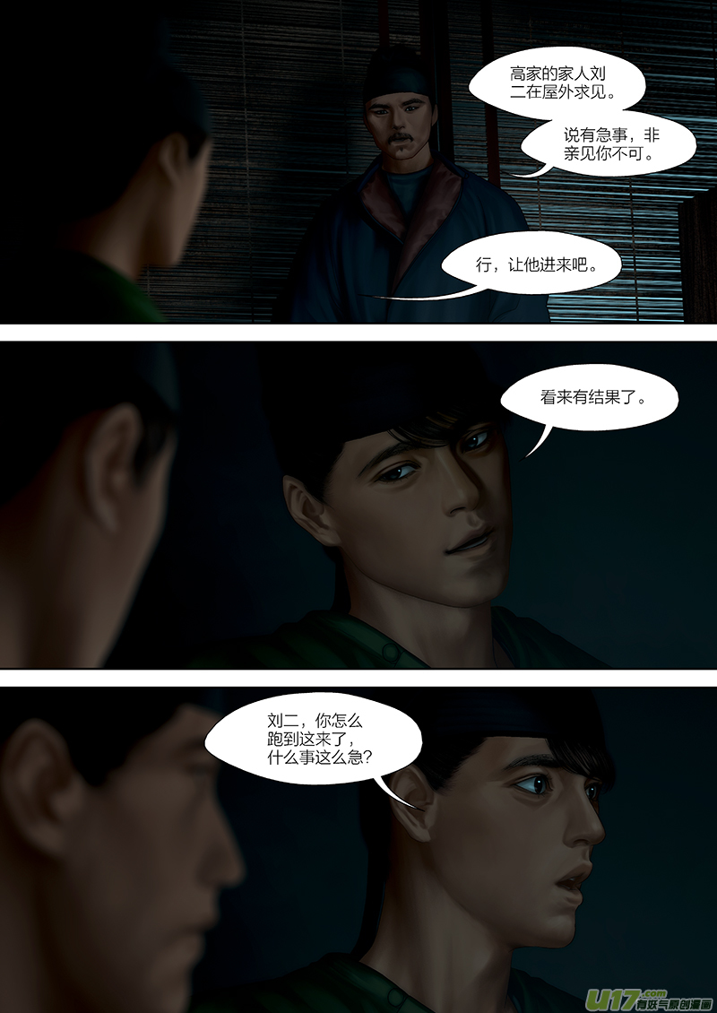 🍕开元秘史 147 第二十九章-5 第3页