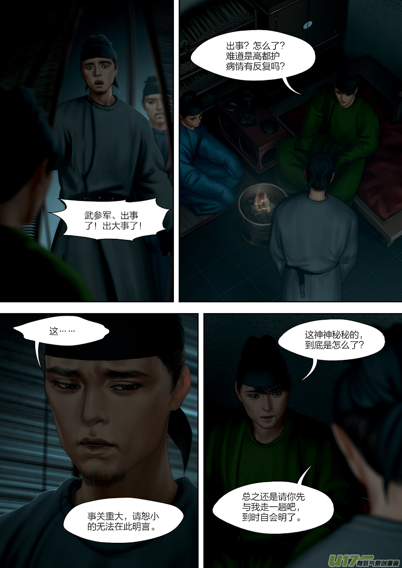 🍕开元秘史 147 第二十九章-5 第4页