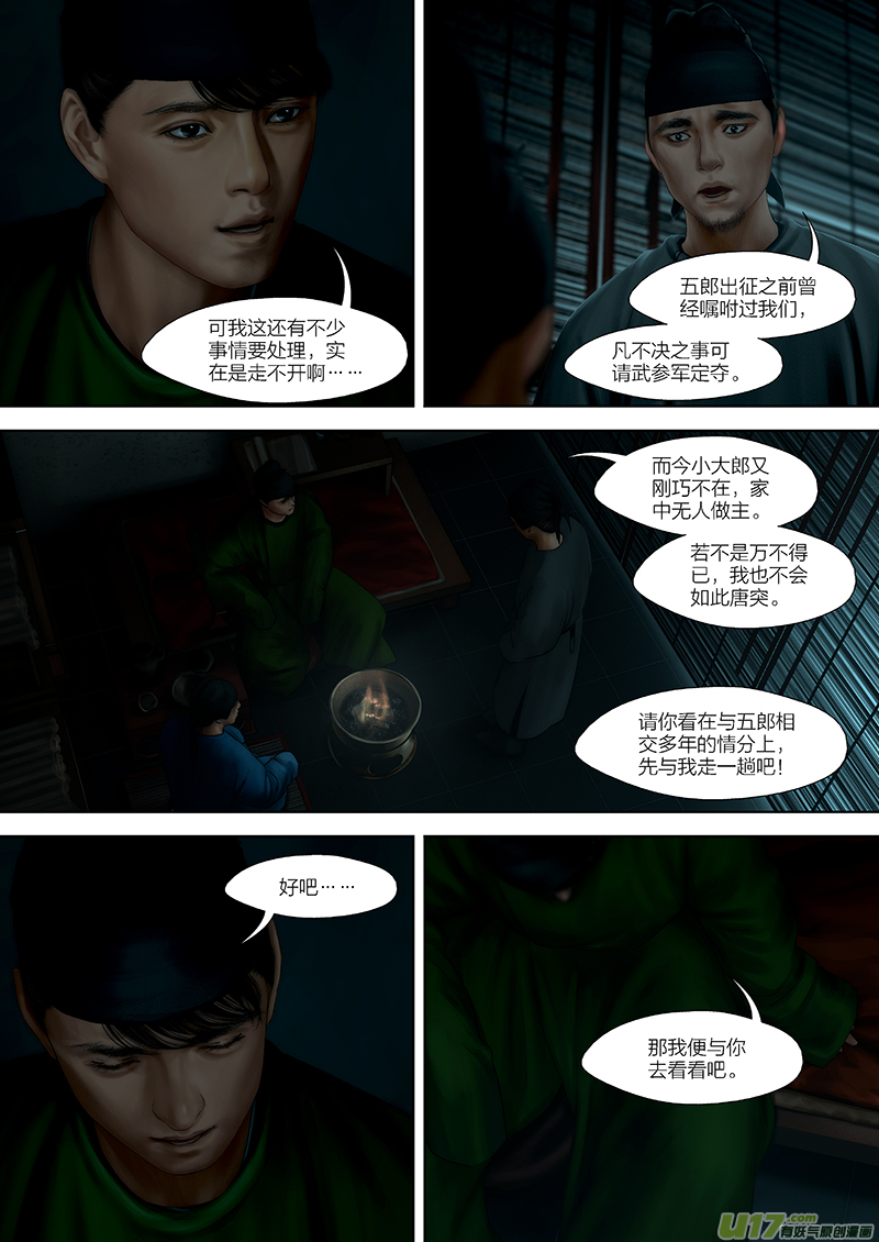 🍕开元秘史 147 第二十九章-5 第5页