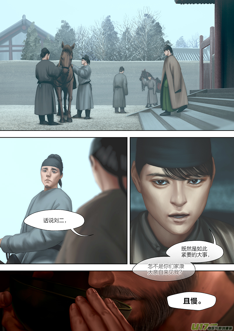 🍕开元秘史 147 第二十九章-5 第6页