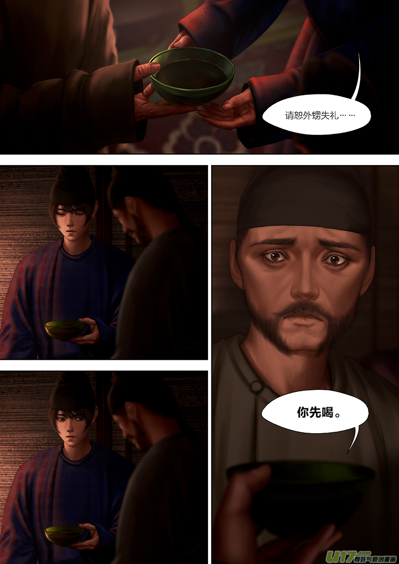 🍕开元秘史 147 第二十九章-5 第8页
