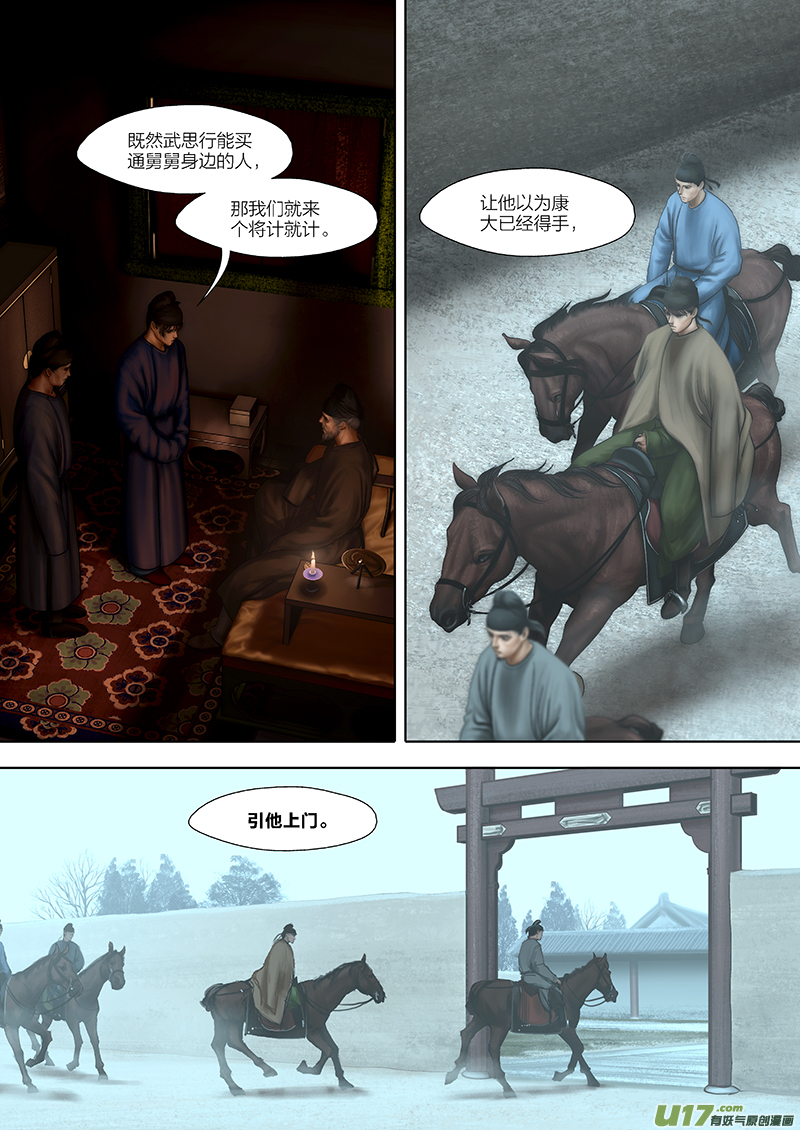 🍕开元秘史 149 第二十九章-7 第1页