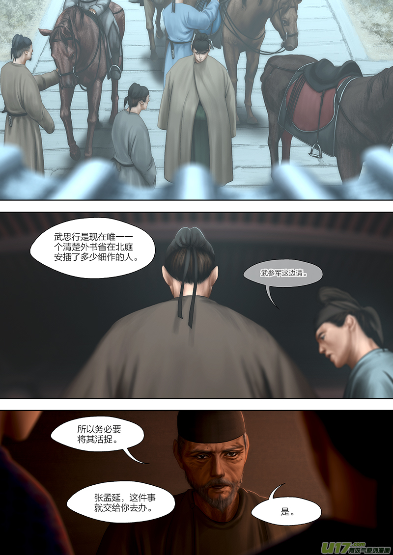 🍕开元秘史 149 第二十九章-7 第2页