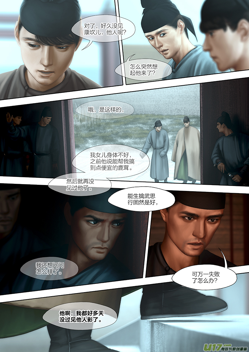 🍕开元秘史 149 第二十九章-7 第3页