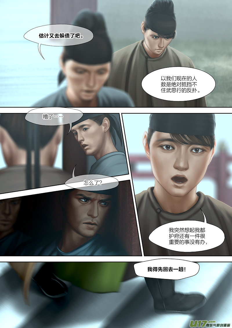 🍕开元秘史 149 第二十九章-7 第4页