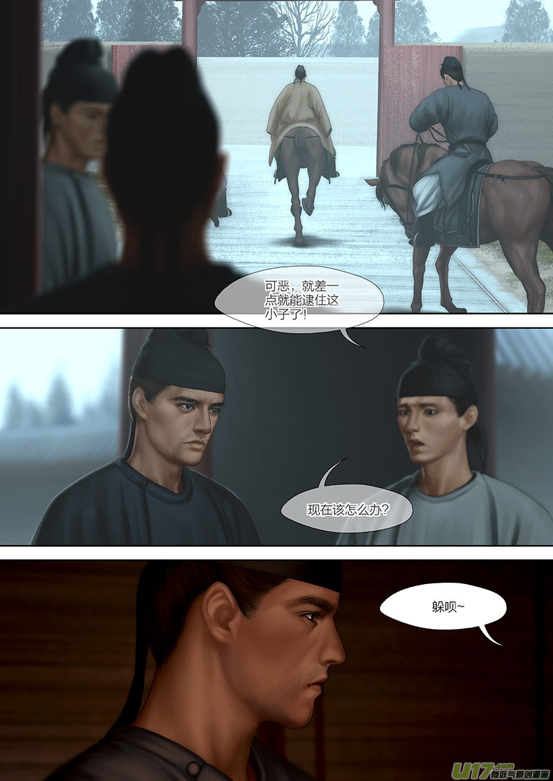 🍕开元秘史 149 第二十九章-7 第6页