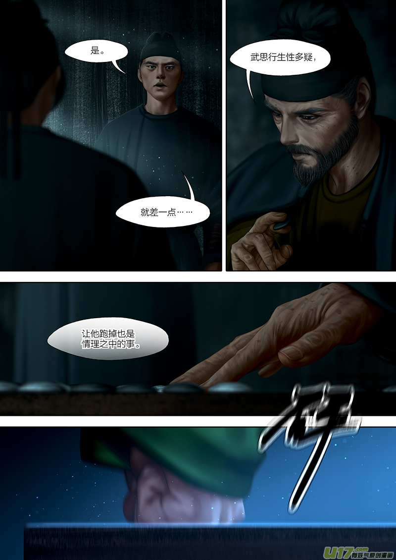 🍕开元秘史 151 第二十九章-9 第4页