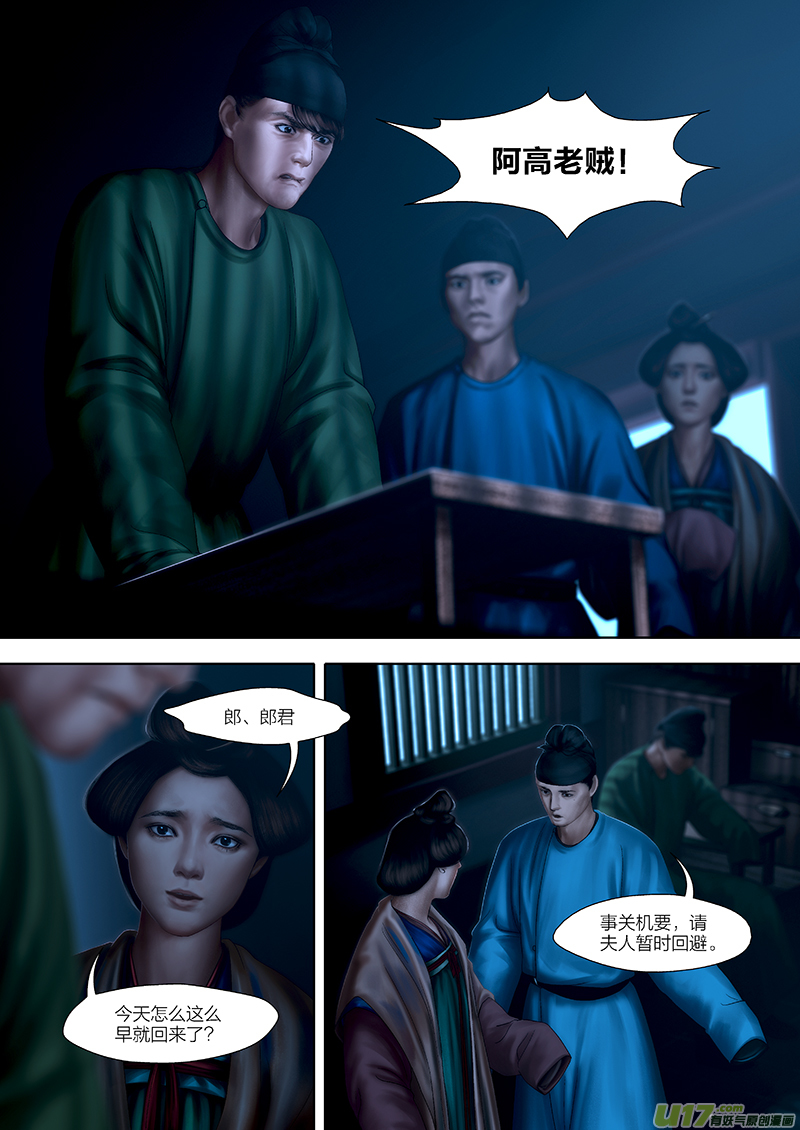 🍕开元秘史 151 第二十九章-9 第5页