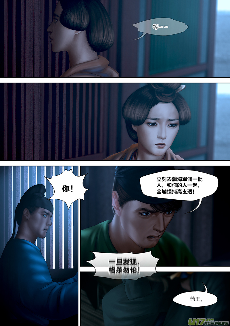 🍕开元秘史 151 第二十九章-9 第6页