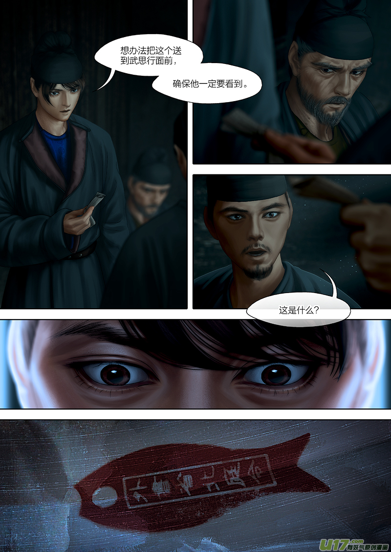 🍕开元秘史 151 第二十九章-9 第7页