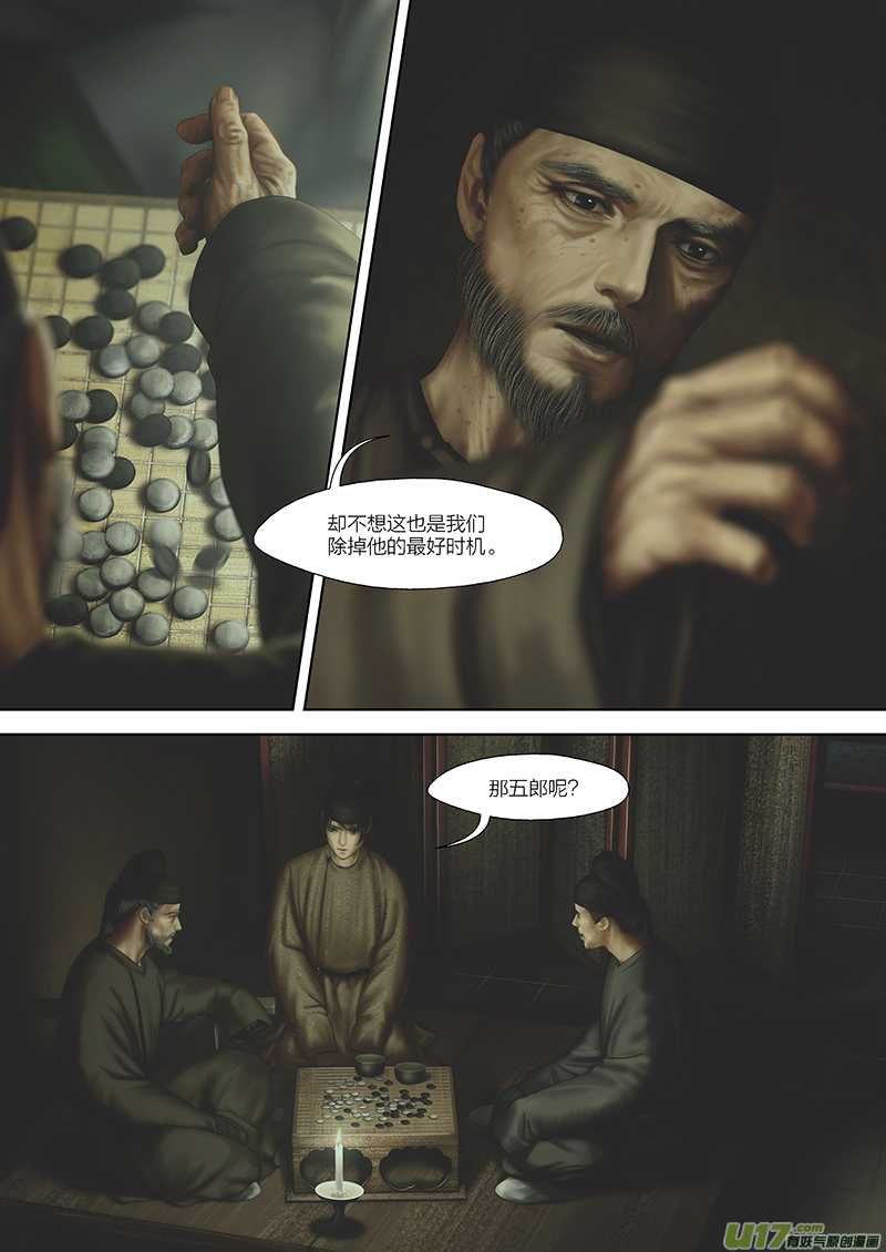🍕开元秘史 153 第二十九章-11 第1页