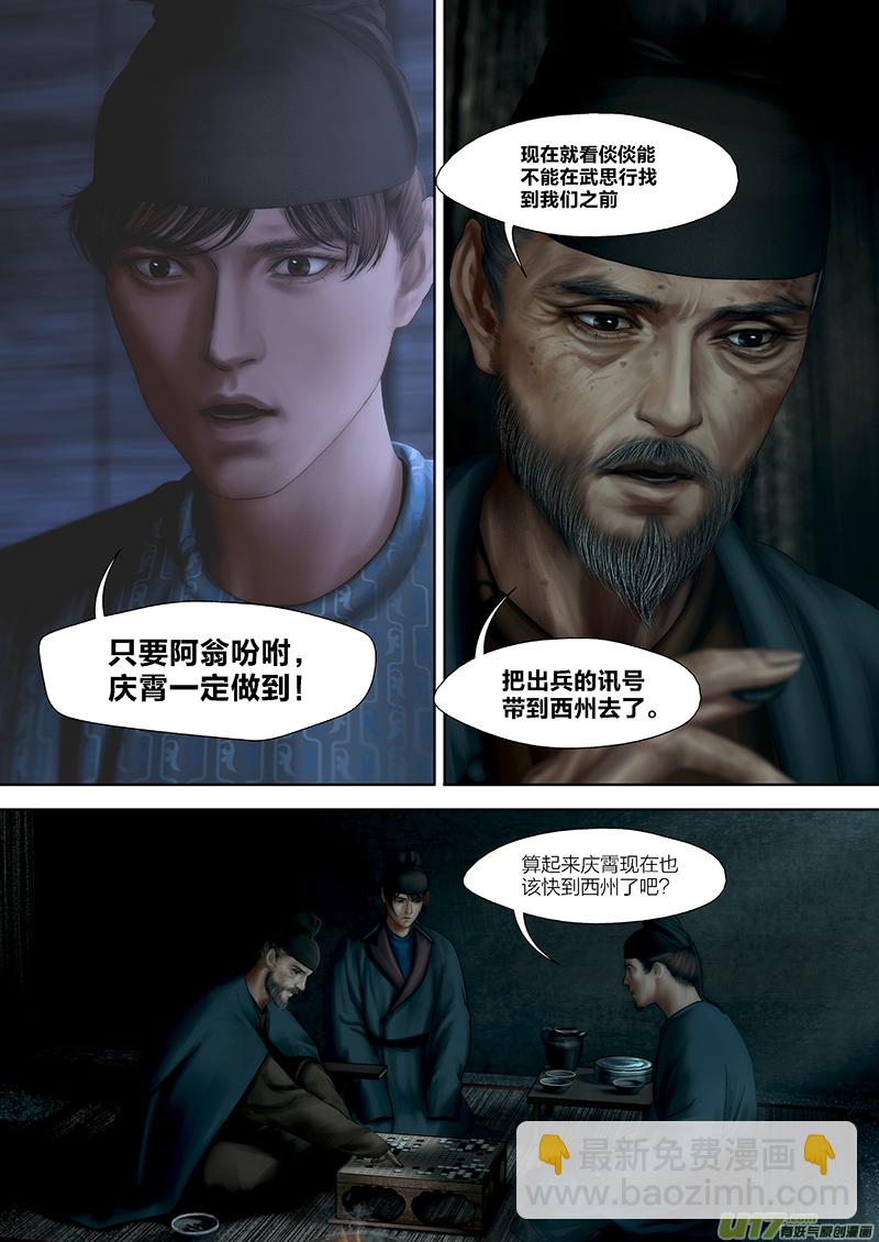 🍕开元秘史 153 第二十九章-11 第10页