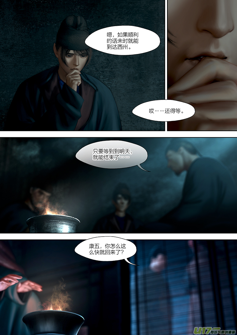 🍕开元秘史 153 第二十九章-11 第11页