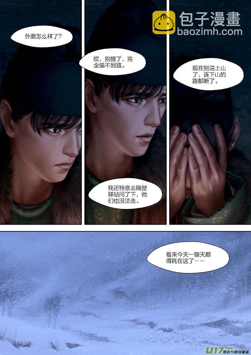 🍕开元秘史 153 第二十九章-11 第12页