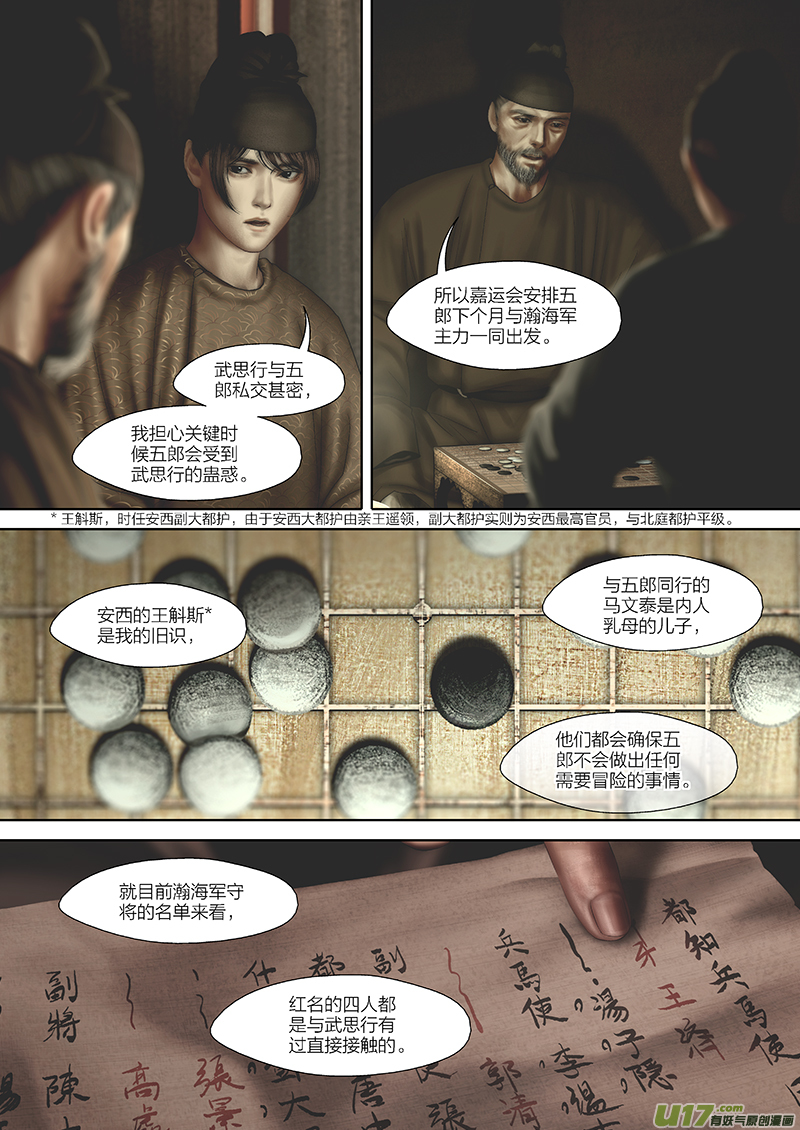🍕开元秘史 153 第二十九章-11 第2页