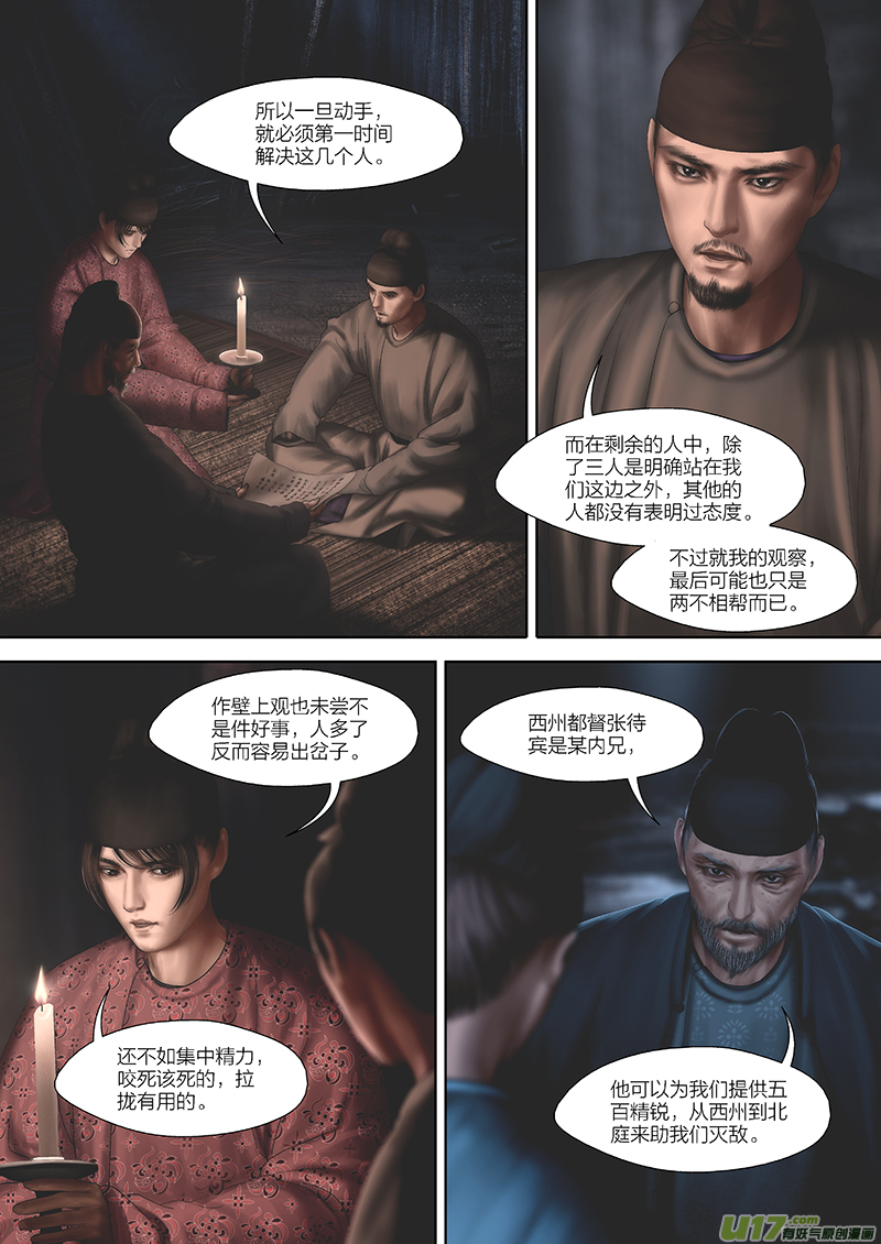 🍕开元秘史 153 第二十九章-11 第3页