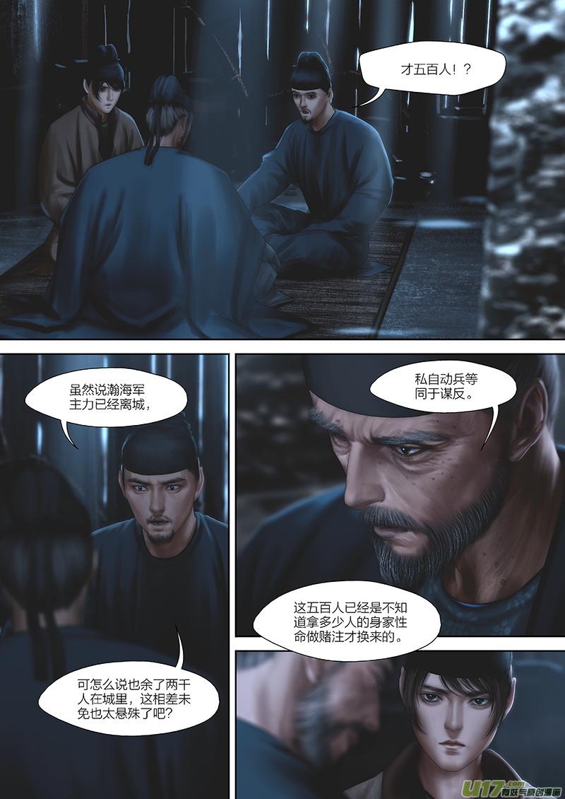 🍕开元秘史 153 第二十九章-11 第4页
