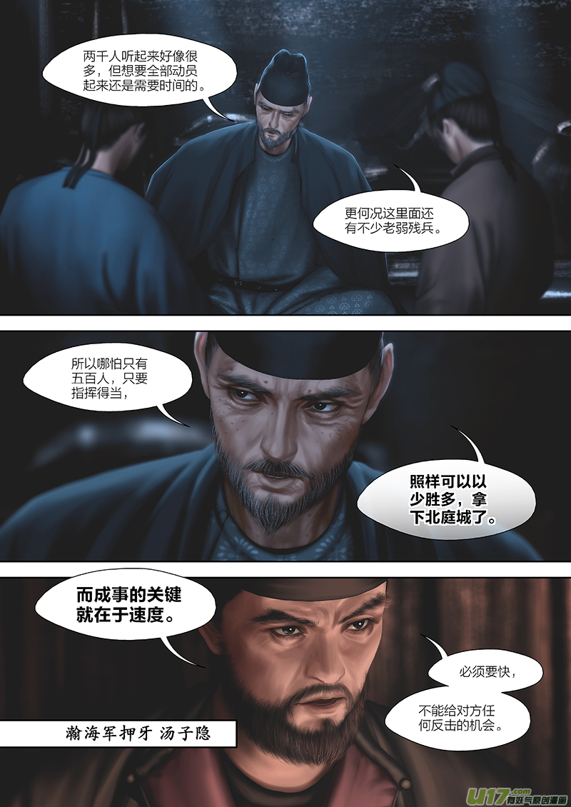 🍕开元秘史 153 第二十九章-11 第5页