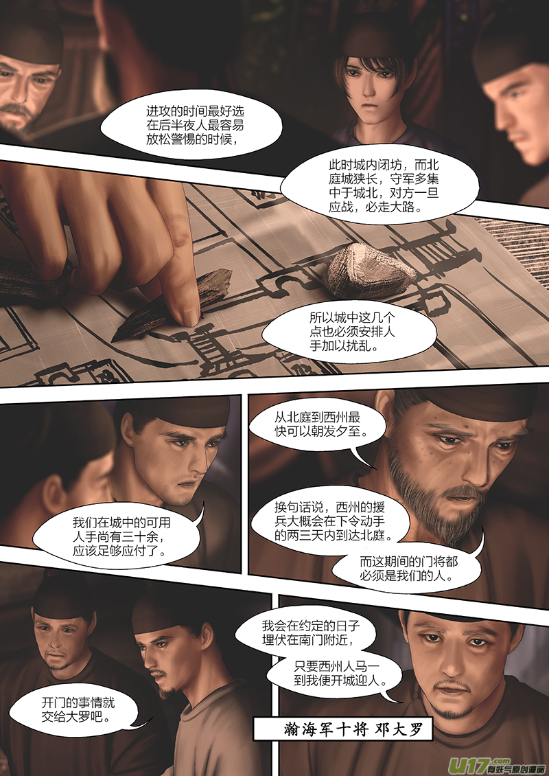 🍕开元秘史 153 第二十九章-11 第7页