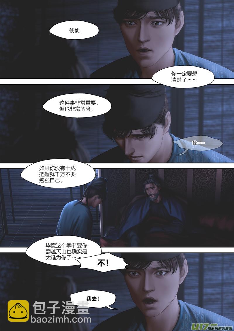 🍕开元秘史 153 第二十九章-11 第9页