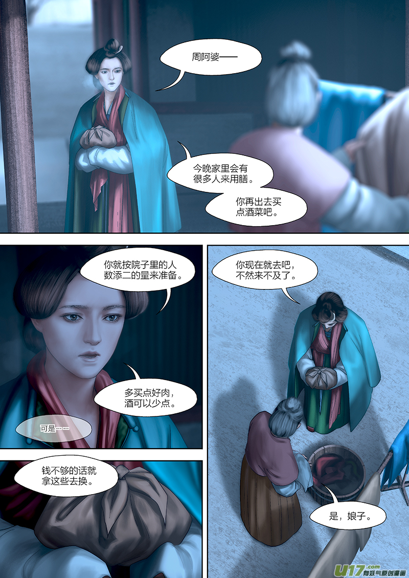 🍕开元秘史 155 第二十九章-13 第2页